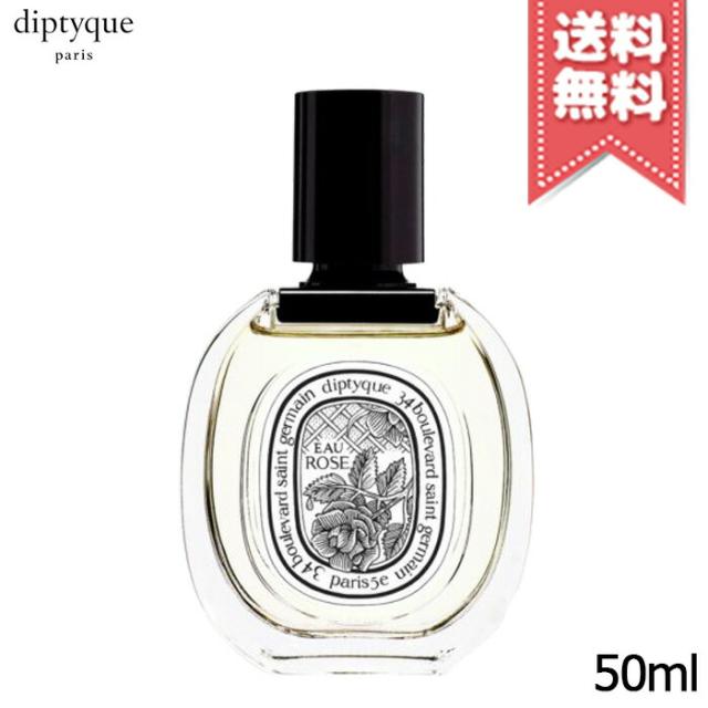 ☆正規品☆ 4月購入品　ディプティック　オードトワレ　オーローズ　50ml 送料無料】diptyque ディプティック オードトワレ オーローズ 50ml