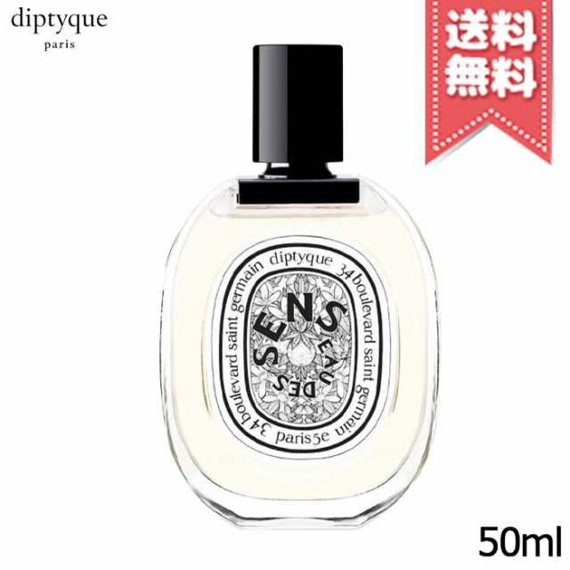 【宅配便送料無料】diptyque ディプティック オードトワレ オーデサンス 50ml