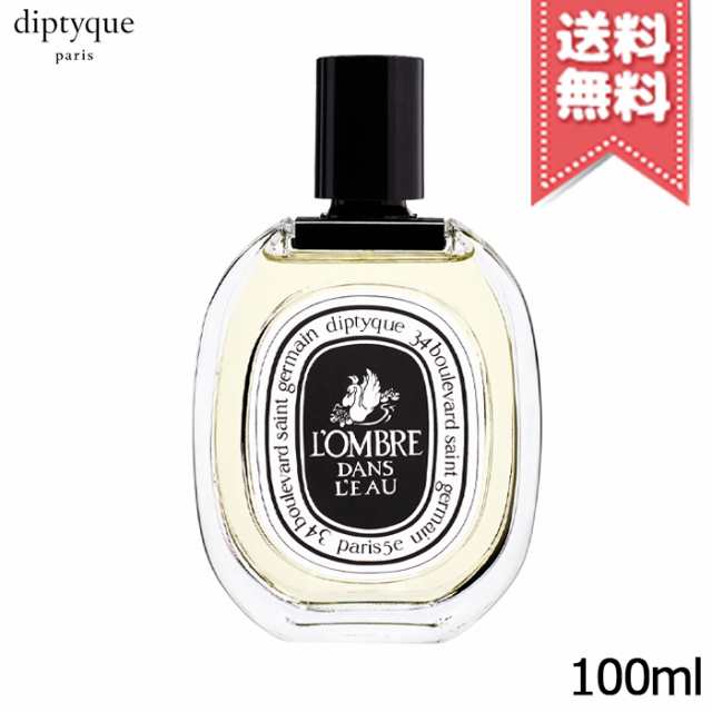 【宅配便送料無料】diptyque ディプティック オードトワレ ロンブル ダン ロー 100ml