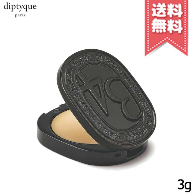 【送料無料】diptyque ディプティック ソリッドパフューム サンジェルマン34 3g