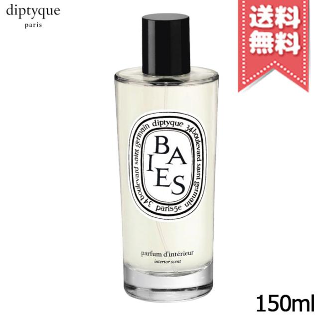 【宅配便送料無料】diptyque ディプティック ルーム スプレー ベ 150mlの通販は 8,375円