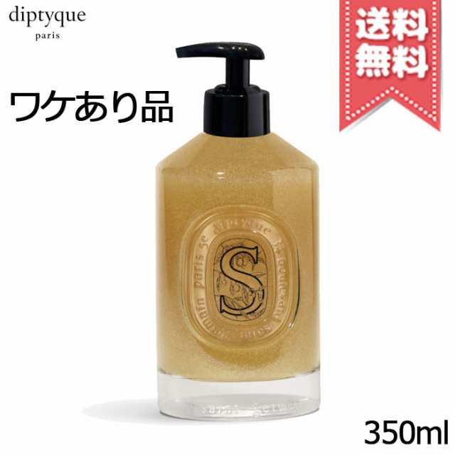 【外箱不良少量漏れあり宅配便送料無料】diptyque ディプティック エクスフォリエイティング ハンドウォッシュ 350ml