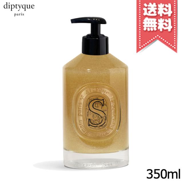 【宅配便送料無料】diptyque ディプティック エクスフォリエイティング ハンドウォッシュ 350ml