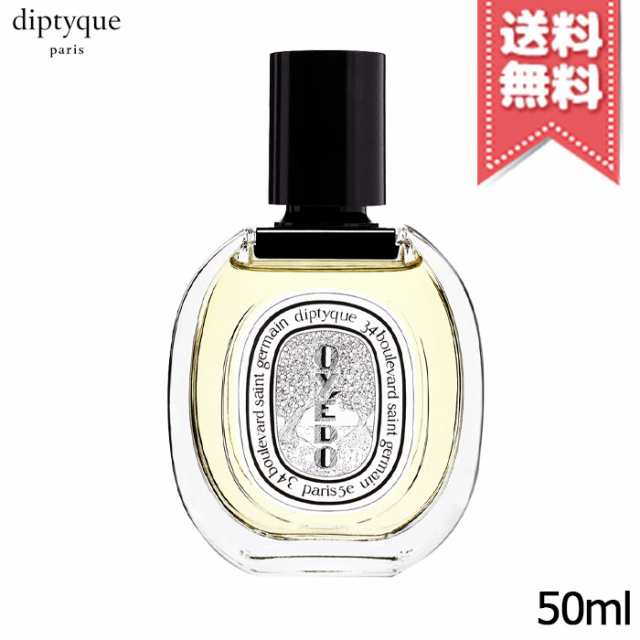 【送料無料】diptyque ディプティック オードトワレ オイエド 50ml