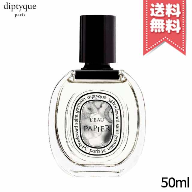 【宅配便送料無料】diptyque ディプティック オードトワレ ローパピエ 50mlの通販は