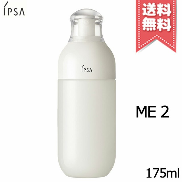 【宅配便送料無料】IPSA イプサ ME 2 175mlの通販は