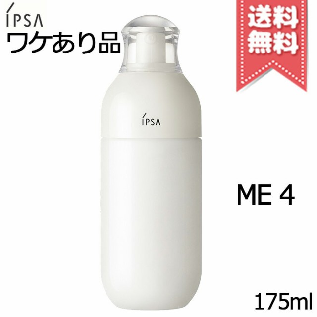 【外箱不良宅配便送料無料】IPSA イプサ ME 4 175mlの通販は