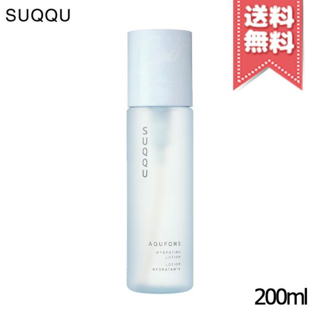 【宅配便送料無料】SUQQU スック アクフォンス ハイドレイティング ローション 200ml