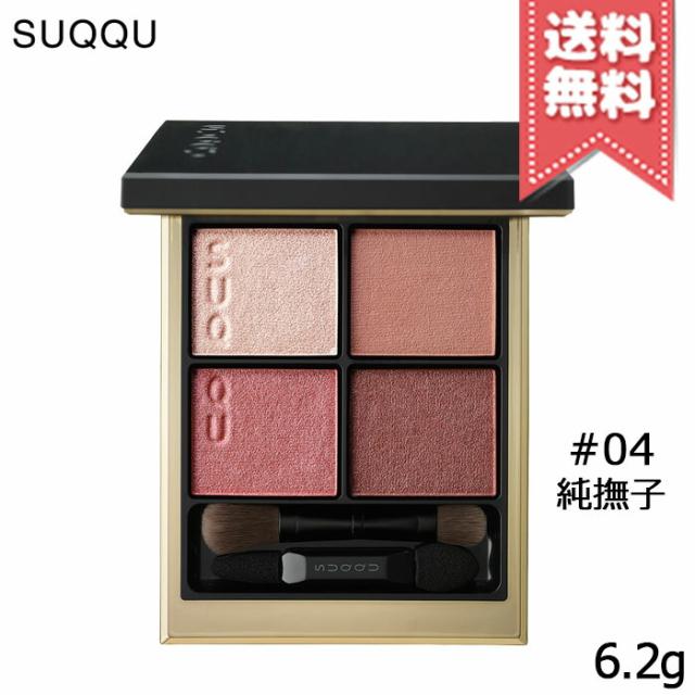 【送料無料】SUQQU スック シグニチャー カラー アイズ #04 純撫子 -SUMINADESHIKO 6.2gの通販は 4,802円