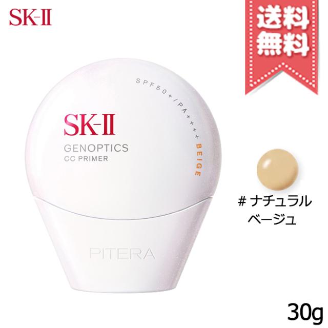 送料無料】SK-II SK2 エスケーツー ジェノプティクス CC