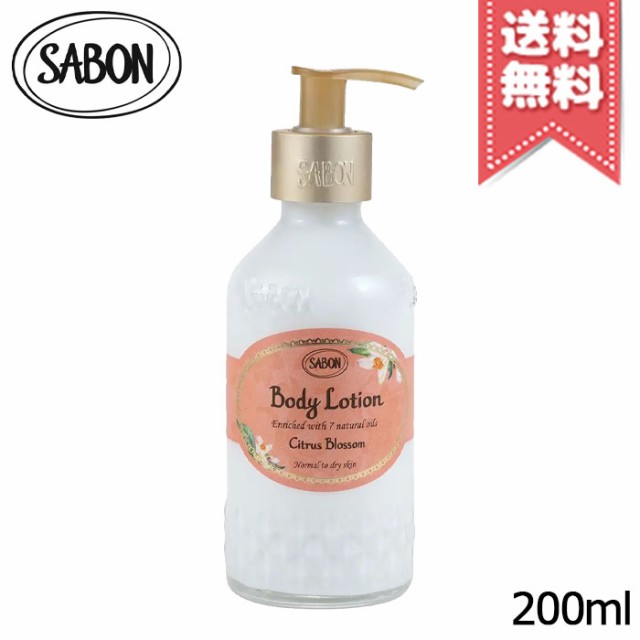 SABON サボン ボディローション ボトル ラベンダー・アップル 200ml