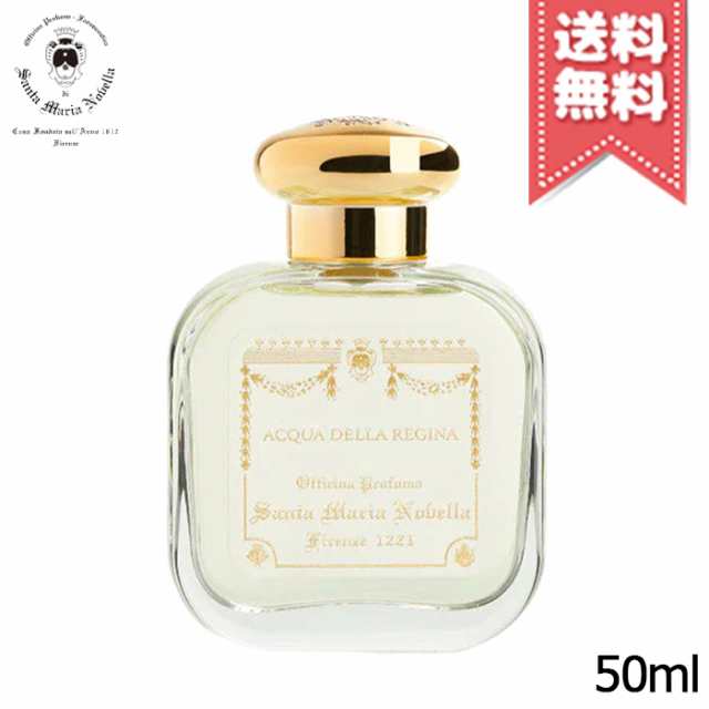 【宅配便送料無料】SANTA MARIA NOVELLA サンタ マリア ノヴェッラ オーデコロン アックア・デッラ・レジーナ 50ml