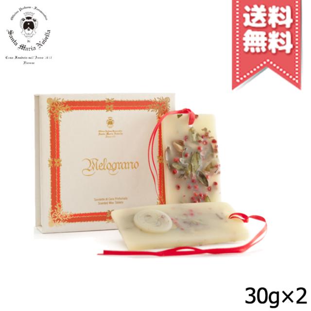 送料無料】SANTA MARIA NOVELLA サンタ マリア ノヴェッラ タボレッタ
