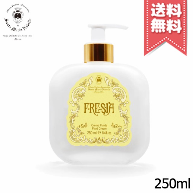 【宅配便送料無料】SANTA MARIA NOVELLA サンタ マリア ノヴェッラ ボディミルク フリージア 250mlの通販は