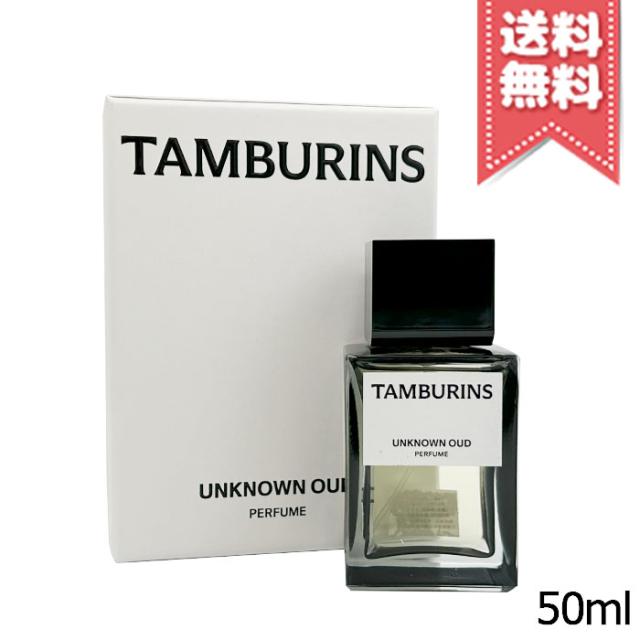 【宅配便送料無料】TAMBURINS タンバリンズ パフューム アンノウン ウード 50ml
