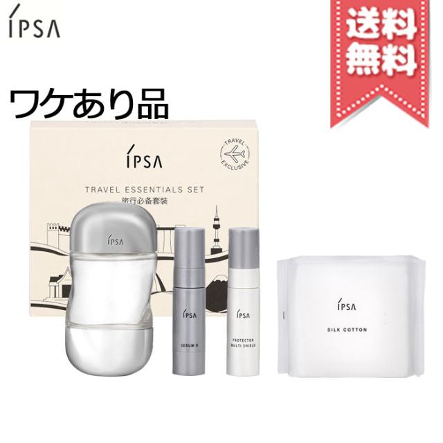 【外箱不良宅配便送料無料】IPSA イプサ トラベルエッセンシャル セットの通販は 5,480円