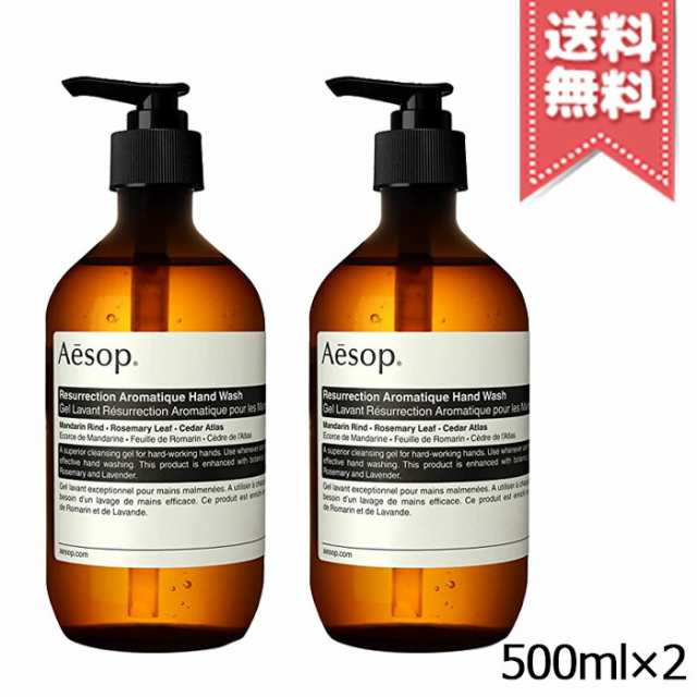 2本セット宅配便送料無料】AESOP イソップ レスレクション ハンドウォッシュ 500ml×2 ボディケア