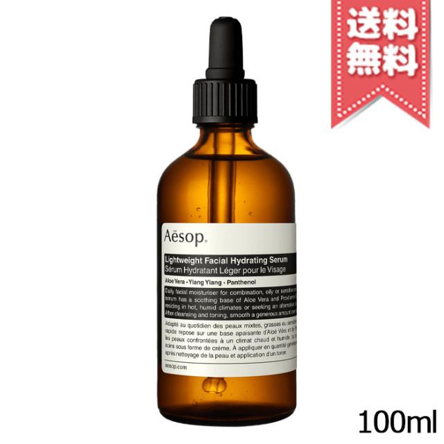 【宅配便送料無料】AESOP イソップ ライトウェイト フェイシャル ハイドレーティング セラム 100ml