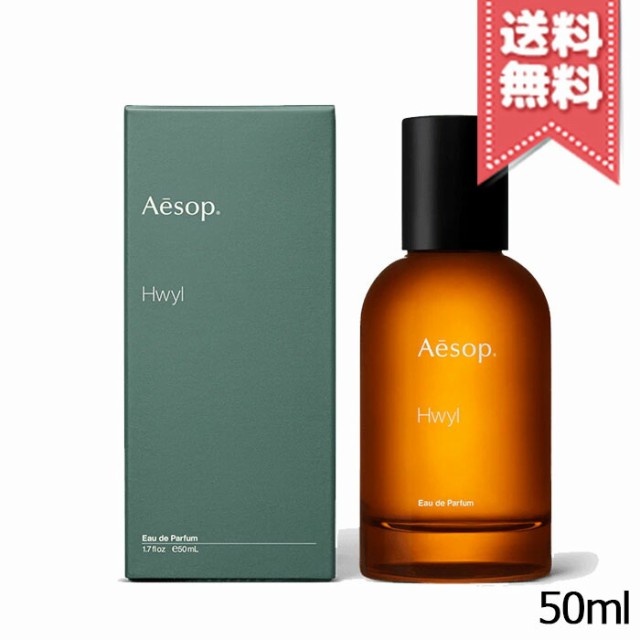 【宅配便送料無料】AESOP イソップ ヒュイル オードパルファム 50ml