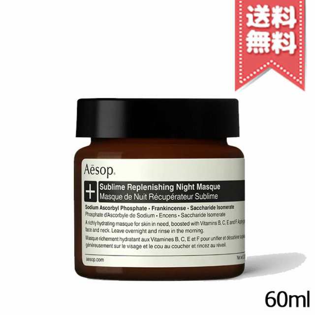 【宅配便送料無料】AESOP イソップ サブライムリプレニッシングハイドレーションナイトマスク 60mlの通販は