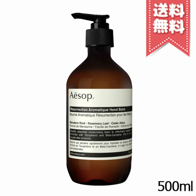 【宅配便送料無料】AESOP イソップ レスレクションハンドバーム 500ml