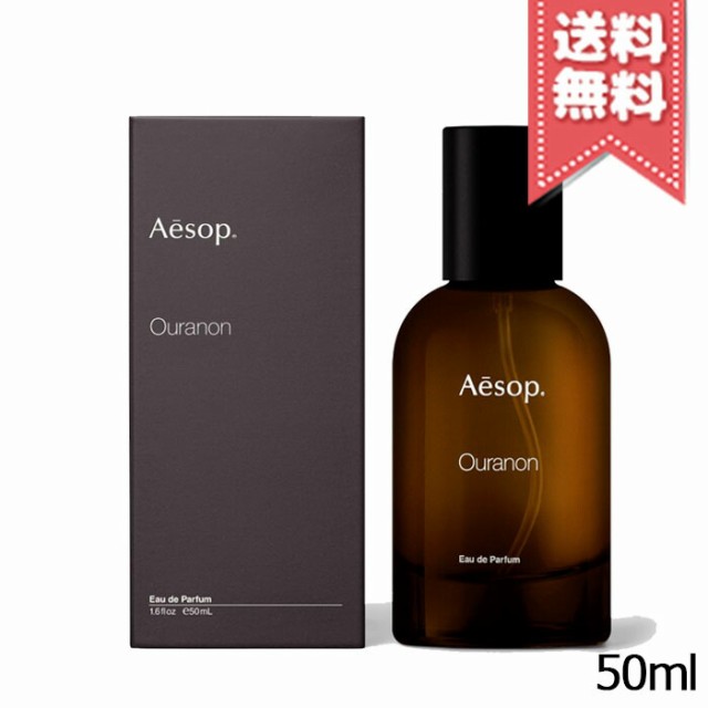 【宅配便送料無料】AESOP イソップ オラノン オードパルファム 50ml