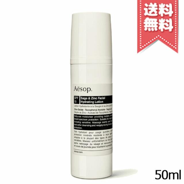 【送料無料】AESOP イソップ セージ&ジンク フェイシャル ハイドレーティング ローション SPF15 50mlの通販は 6,180円