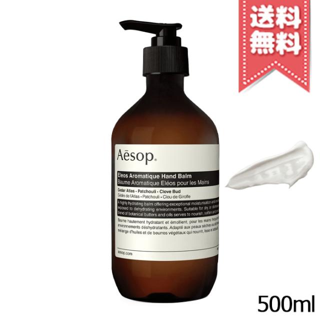 【宅配便送料無料】AESOP イソップ エレオス アロマティック ハンドバーム 500ml