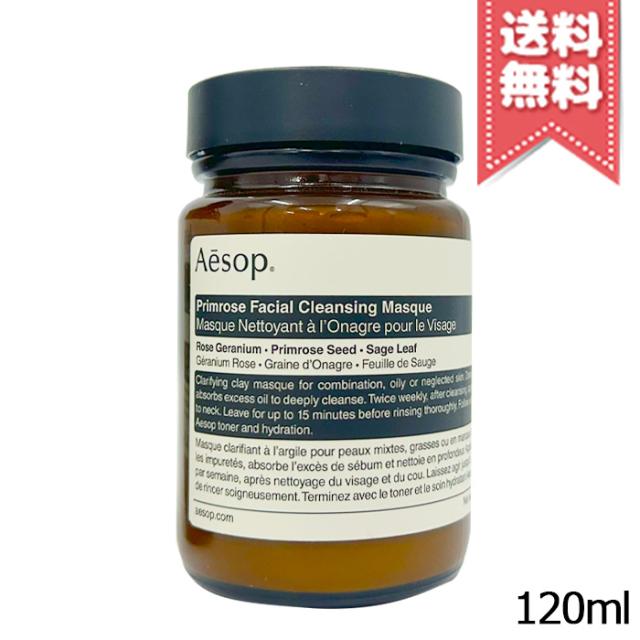【宅配便送料無料】AESOP イソップ プリム フェイシャル マスク 120mlの通販は 6,600円