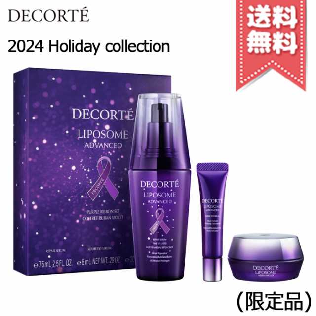 【2024年クリスマスコフレ宅配便送料無料】COSME DECORTE コスメデコルテ リポソーム アドバンスト リペアセラム パープルリボン セット