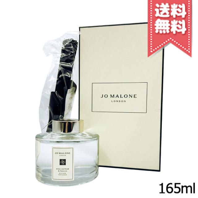 【宅配便送料無料】JO MALONE ジョーマローン イングリッシュペアー &amp; フリージア セント サラウンド ディフューザー 165ml
