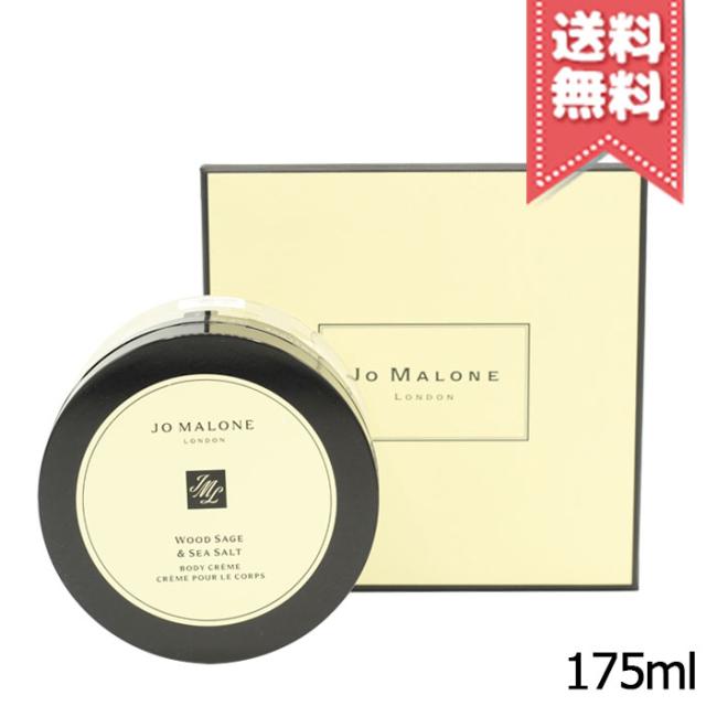 【宅配便送料無料】JO MALONE ジョーマローン ウッドセージ & シーソルト ボディ クレーム 175ml