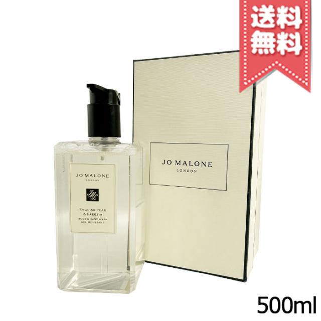 【宅配便送料無料】JO MALONE ジョーマローン イングリッシュペアー &amp; フリージア ボディ &amp; ハンド ウォッシュ 500ml