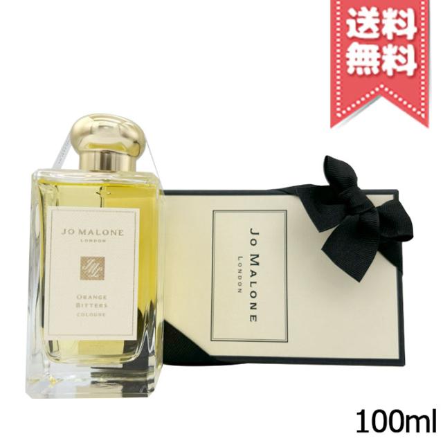 宅配便送料無料】JO MALONE ジョーマローン オレンジ ビター コロン
