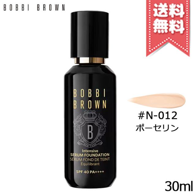 【送料無料】BOBBI BROWN ボビイブラウン インテンシブ スキン セラム ファンデーション #N-012 SPF40/PA++++ 30ml