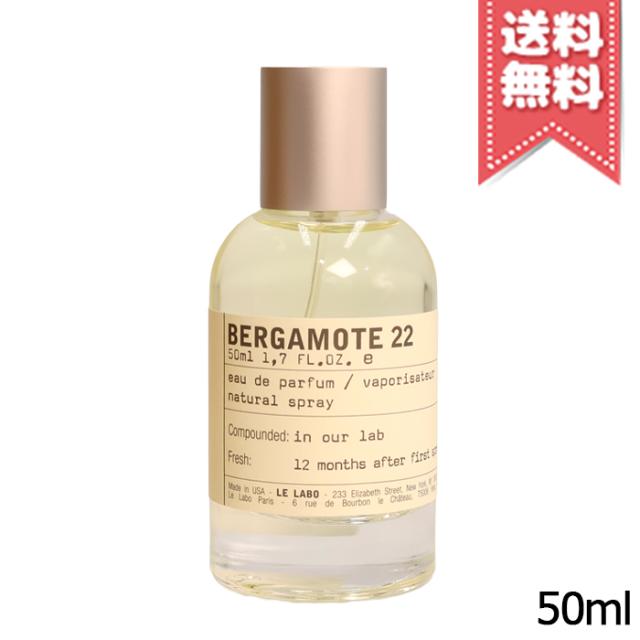 【宅配便送料無料】LE LABO ル ラボ ベルガモット22 オードパルファム 50ml