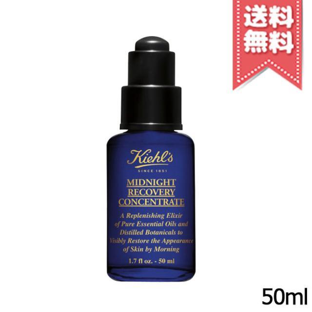 【送料無料】KIEHLS キールズ ミッドナイト ボタニカル コンセントレート 50ml