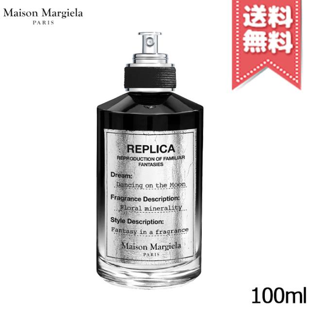 【宅配便送料無料】MAISON MARGIELA メゾン マルジェラ レプリカ オードパルファン ダンシング オン ザ ムーン 100ml