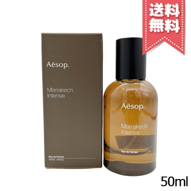 【宅配便送料無料】AESOP イソップ マラケッシュ インテンス オードパルファム 50ml