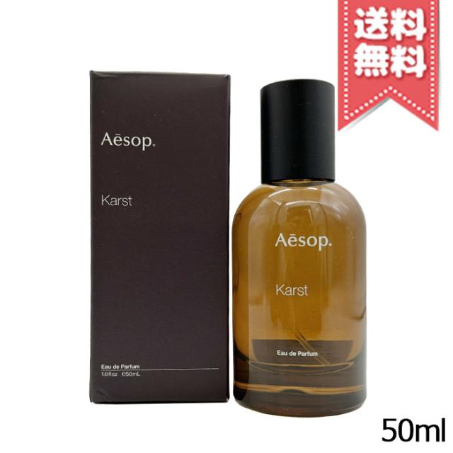 【宅配便送料無料】AESOP イソップ カースト オードパルファム 50ml