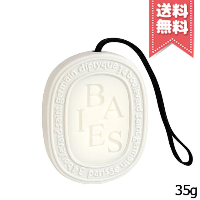 【宅配便送料無料】diptyque ディプティック 香りのオーバル ベ 35g