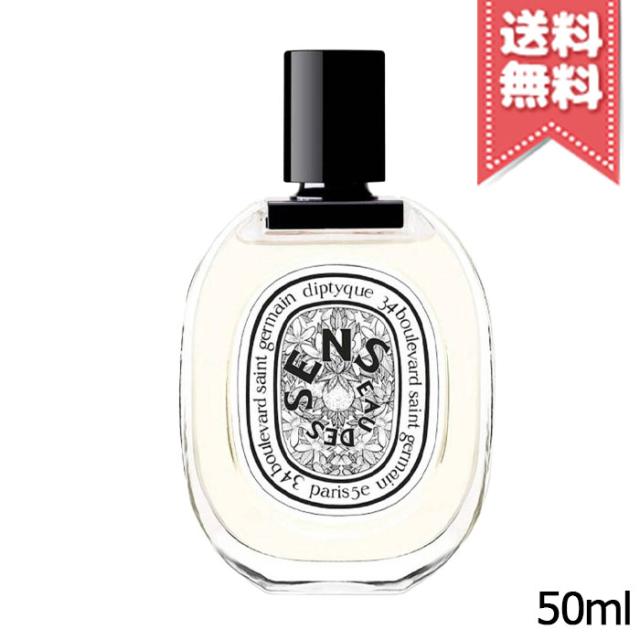 【宅配便送料無料】diptyque ディプティック オードトワレ オーデサンス 50ml