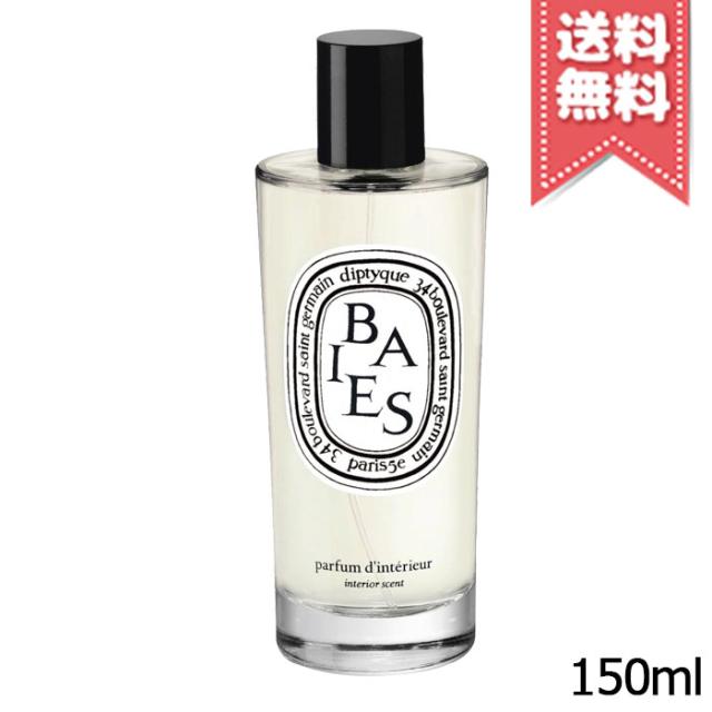 【宅配便送料無料】diptyque ディプティック ルーム スプレー ベ 150ml