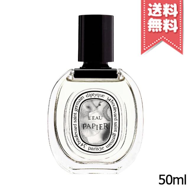 【宅配便送料無料】diptyque ディプティック オードトワレ ローパピエ 50ml 12,286円