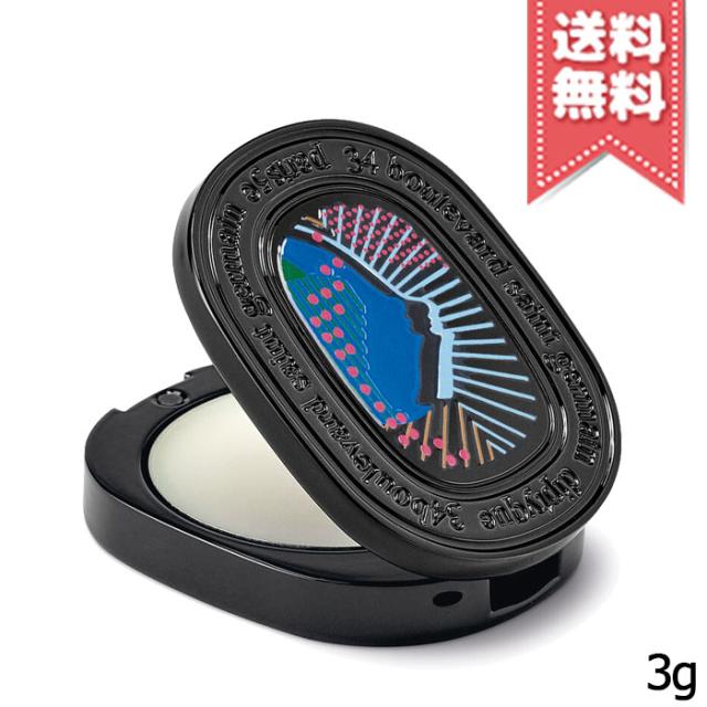100%新品，お得 ディプティック DIPTYQUE リフィラブルソリッド
