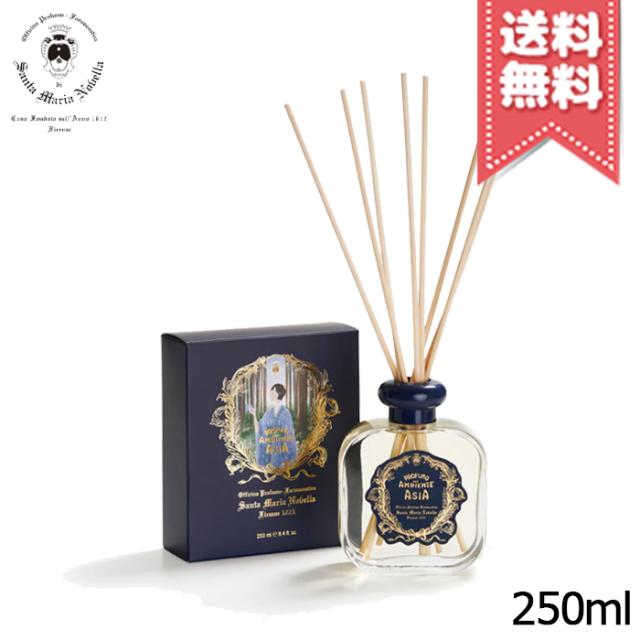 【宅配便送料無料】SANTA MARIA NOVELLA サンタ マリア ノヴェッラ ディフューザー アジア 250ml