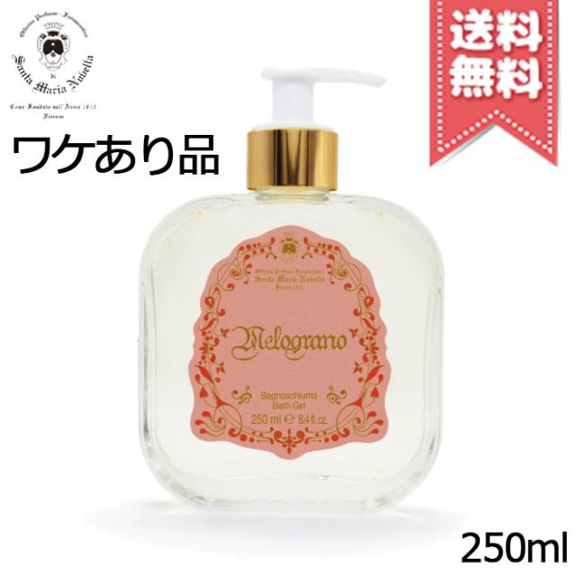 【モレあり外箱不良宅配便送料無料】SANTA MARIA NOVELLA サンタ マリア ノヴェッラ リキッドソープ ザクロ 250ml