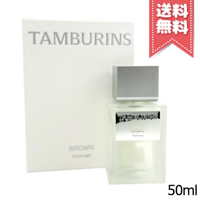 宅配便送料無料】TAMBURINS タンバリンズ パフューム ブラウン 50mlの