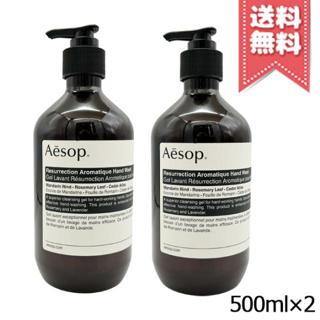 【2本セット宅配便送料無料】AESOP イソップ レスレクション ハンドウォッシュ 500ml×2