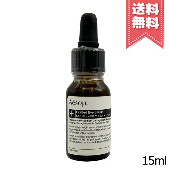 【送料無料】AESOP イソップ イグゾール ティッド アイセラム 15ml